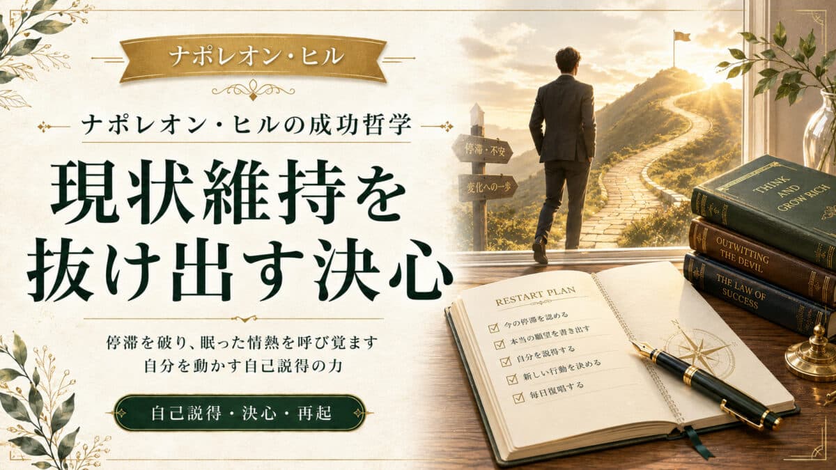 現状打破する決心
