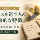 チャンスを掴む