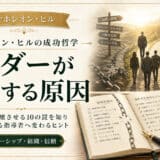 リーダーが失敗する原因