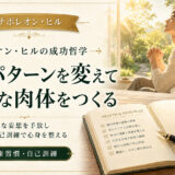 思考パターンを変える