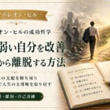 意志の弱さを改善する方法