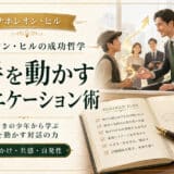 周囲のモチベーションを高めるコミュニケーション