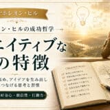 創造的な人の特徴