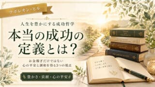 お金稼ぎ＝成功ではない？人生を豊かにする本当の成功の定義3選