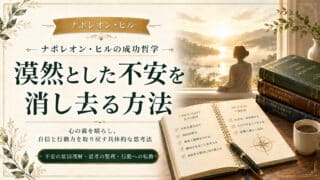 漠然とした不安を打ち消す！暴漢を追い払った究極の自己暗示術