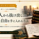 低賃金からの脱出