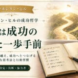 失敗は成功の一歩手前
