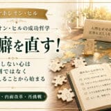 諦め癖を直す