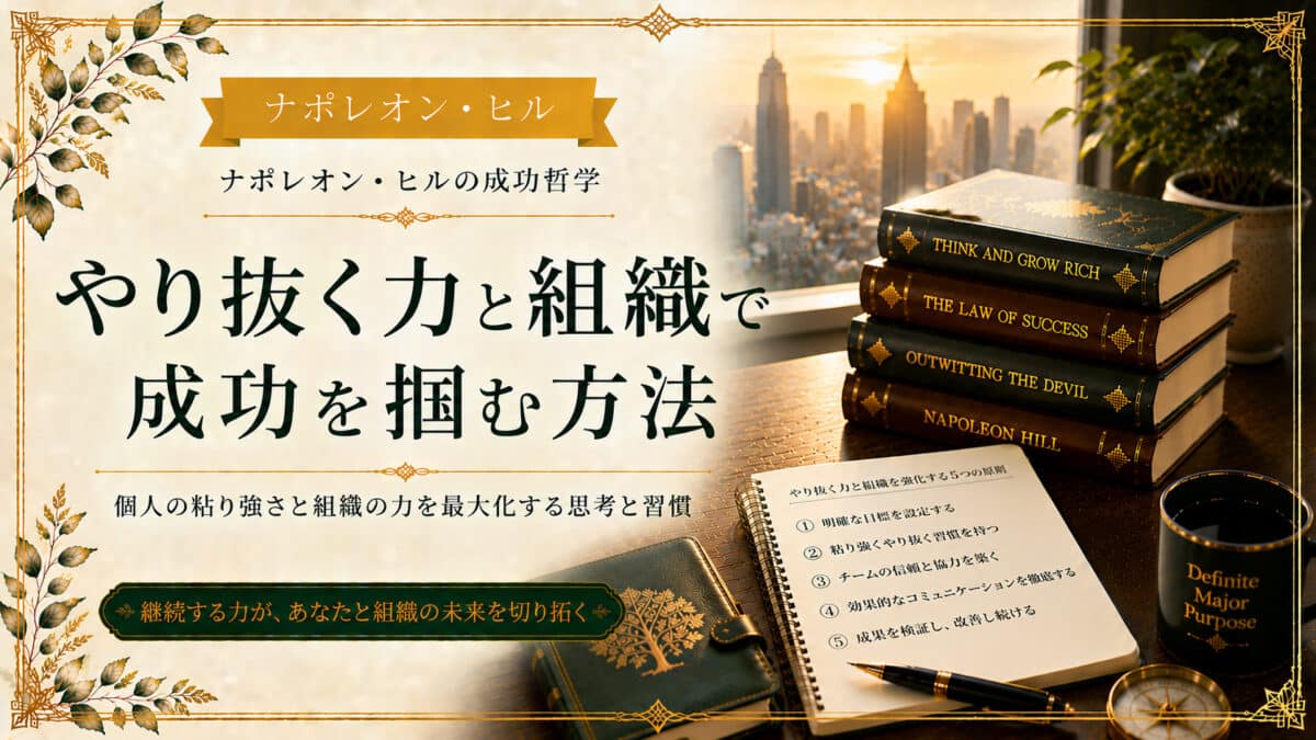 粘り強さと組織力