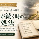不運への対処法