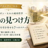 天職の見つけ方