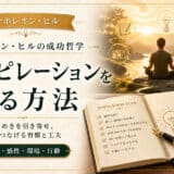 インスピレーションを得る方法