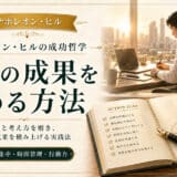 仕事のパフォーマンスを上げる方法