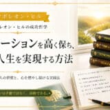 モチベーションの保ち方