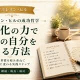 習慣化する方法