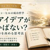 アイデア不足を克服する方法