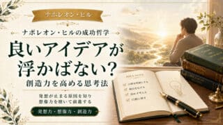 良いアイデアが浮かばない？創造力を高める思考法の教科書
