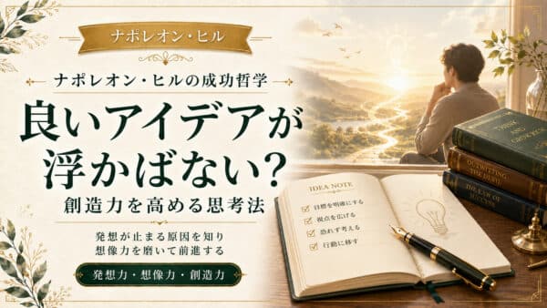 良いアイデアが浮かばない？創造力を高める思考法の教科書