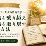 無気力を乗り越える方法