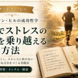 運動でストレスを克服する方法