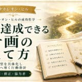 目標設定の方法