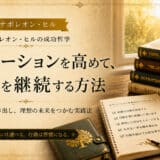 モチベーションを高める方法