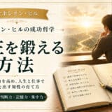 知性を鍛える方法