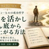 挫折をどう活用するか