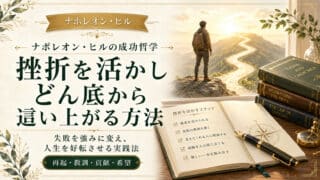 挫折を活かす方法とは｜どん底から人生相談所を開いた男の実話