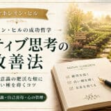 ネガティブ思考の改善法