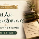 目標を秘密にしておく