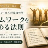チームワークを改善するためのルール