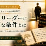 リーダーシップの条件