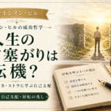 人生の行き止まりこそ転機