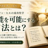 不可能を可能にする