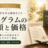 ナポレオンヒルプログラム