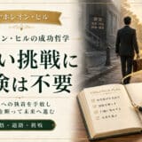 新しい挑戦に保険は不要