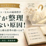 磁石思考で整理する