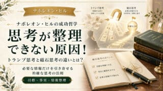 思考が整理できない原因！トランプ思考と磁石思考の違いとは？