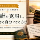怠惰を克服する
