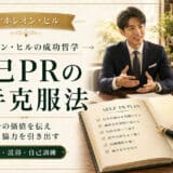 自己PRの苦手克服法