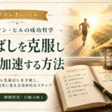 先延ばしを克服する