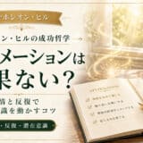 効果のないアファメーションの改善法