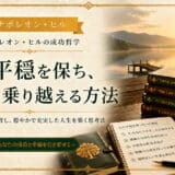 心の平安と心配事