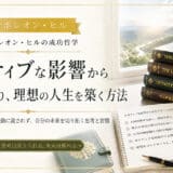 負の伝染を防ぐ