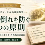 計画の失敗を防ぐ