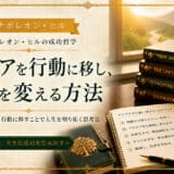 アイデアを実行に移す