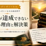 目標達成できない理由
