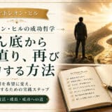 どん底から回復する方法