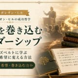 ルーズベルトのリーダーシップ